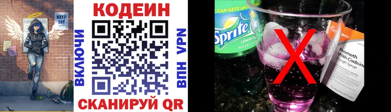 Кодеин Purple Drank где купить наркотик Отрадная